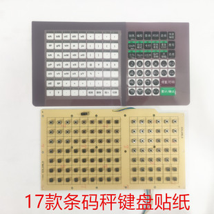 上海友声条码秤收银秤电子秤按键板键盘贴纸精函电子秤按键板配件