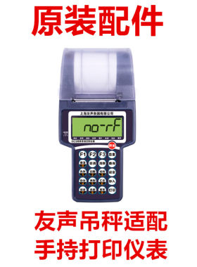 原装配件电子吊秤友声