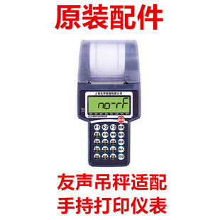 友声OCS直视吊秤配件电子吊秤控制器打印仪表遥控器友声原装配件
