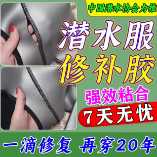 氯丁橡胶胶水潜水衣服强力酚醛补冲浪涉水裤修复连体湿衣裤密封胶