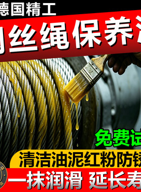 电梯钢丝绳保养油客货梯索道吊车提升机油污泥除锈防滑维护润滑脂