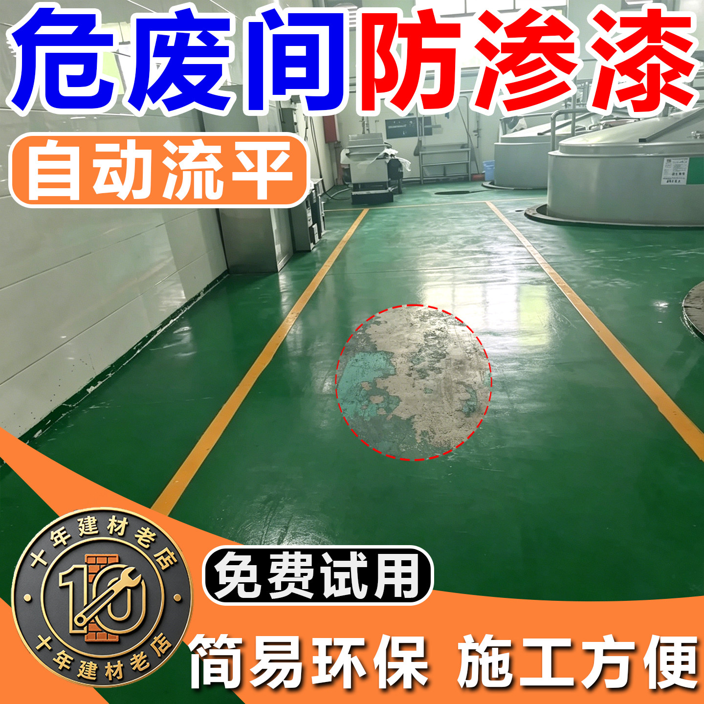 危废间防渗漆废料工厂地面防腐防环氧漆(地坪漆)