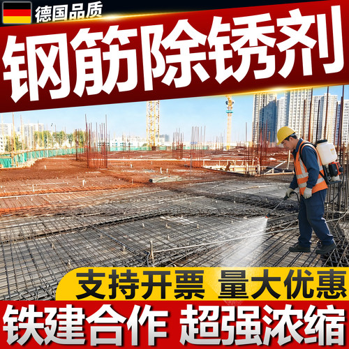 工地钢筋除锈剂强力钢铁螺丝铁锈金属快速清洗去铁锈液喷剂防锈剂