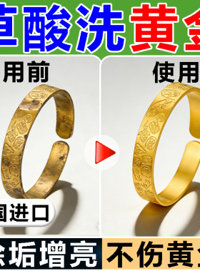 草酸黄金店专用18k金子水银珠宝首饰发黄氧化恢复清洗验金还原剂