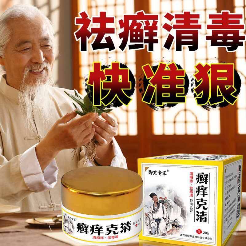 牛皮头癣体股湿疹皮肤瘙痒外用止痒膏大腿过敏肛门荨麻皮癣藥