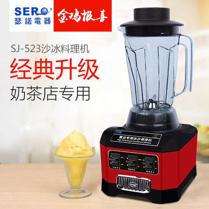 瑟诺SJ-523沙冰机静音沙冰机商用奶茶店冰沙机专业搅拌机碎冰机榨