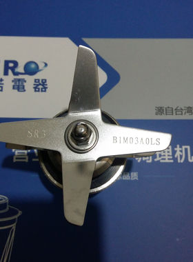 台湾瑟诺不锈钢豆浆刀组/SJ-C253A/SJ-C152/SJ-S252/SJ-S253通用