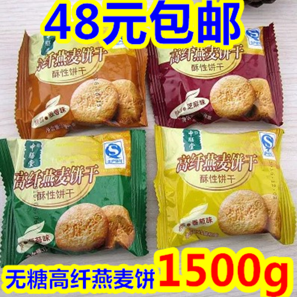 无糖精食品高纤燕麦饼?#38378;?#39135;木糖醇代餐送中老年人粗粮孕妇糖尿人