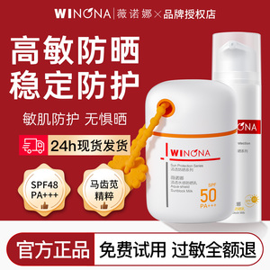 薇诺娜清透防晒霜50g面部敏感肌专用清爽不油腻官方正品weinuoma