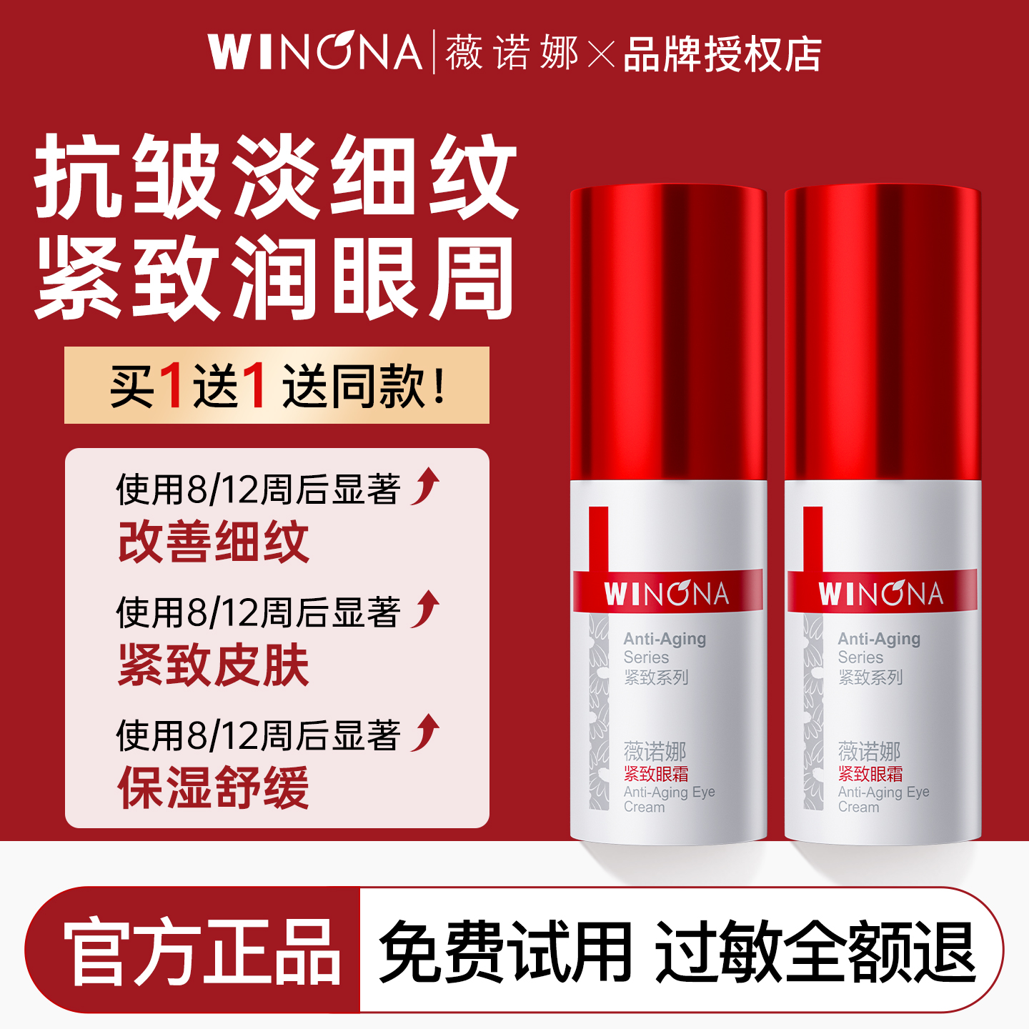 薇诺娜紧致眼霜淡化细纹黑眼圈