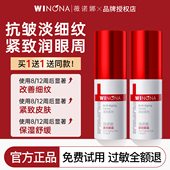 薇诺娜紧致眼霜20g保湿 滋润减少皱纹淡化眼周细纹鱼尾纹官方正品