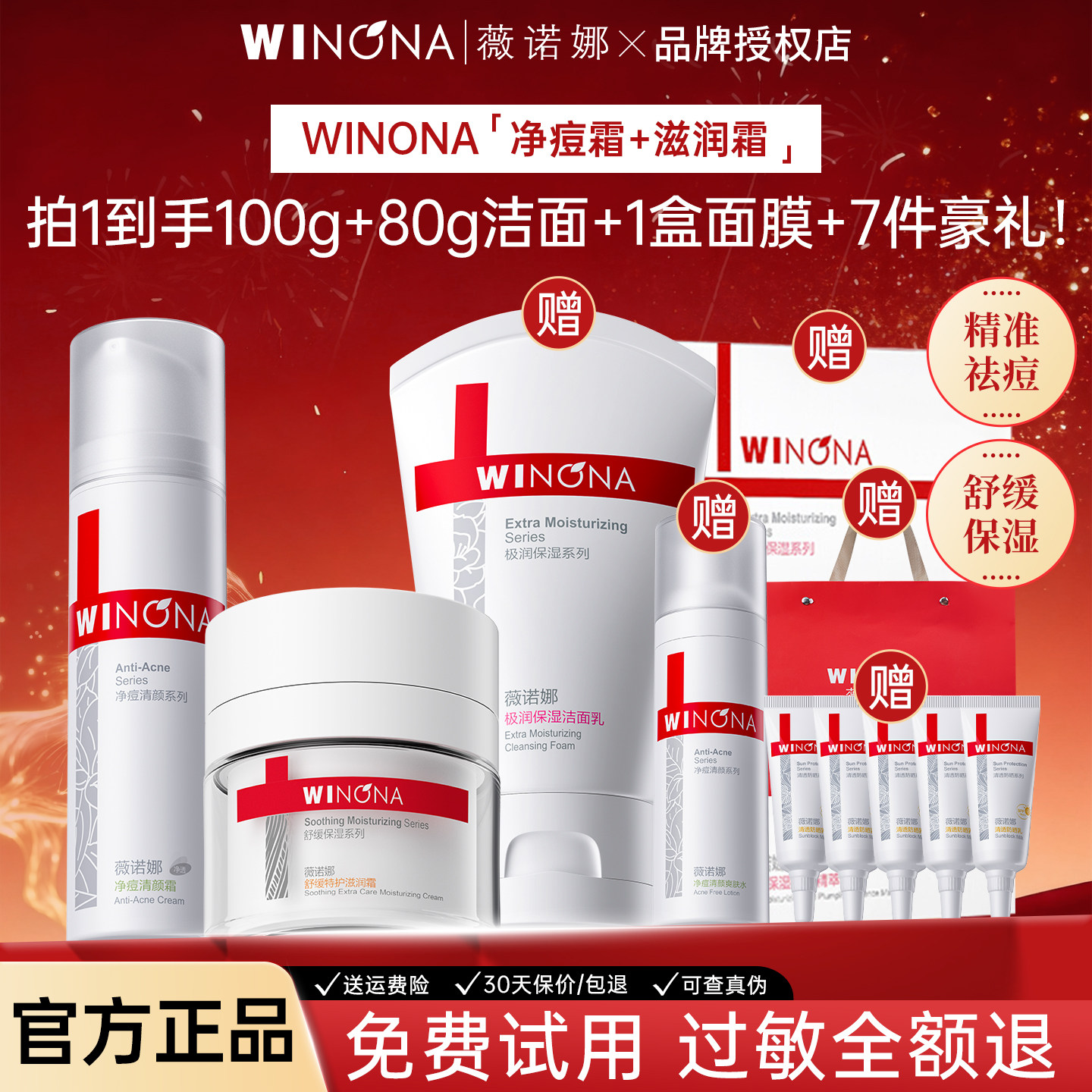 薇诺娜净痘清颜霜+特护滋润霜祛痘抑痘舒缓修护敏感肌专用面霜女