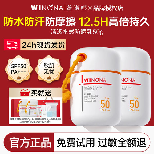 薇诺娜防晒乳防水SPF50PA+++