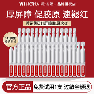 薇诺娜311屏障胶原修护次抛精华液补水保湿舒缓面部敏感肌正品