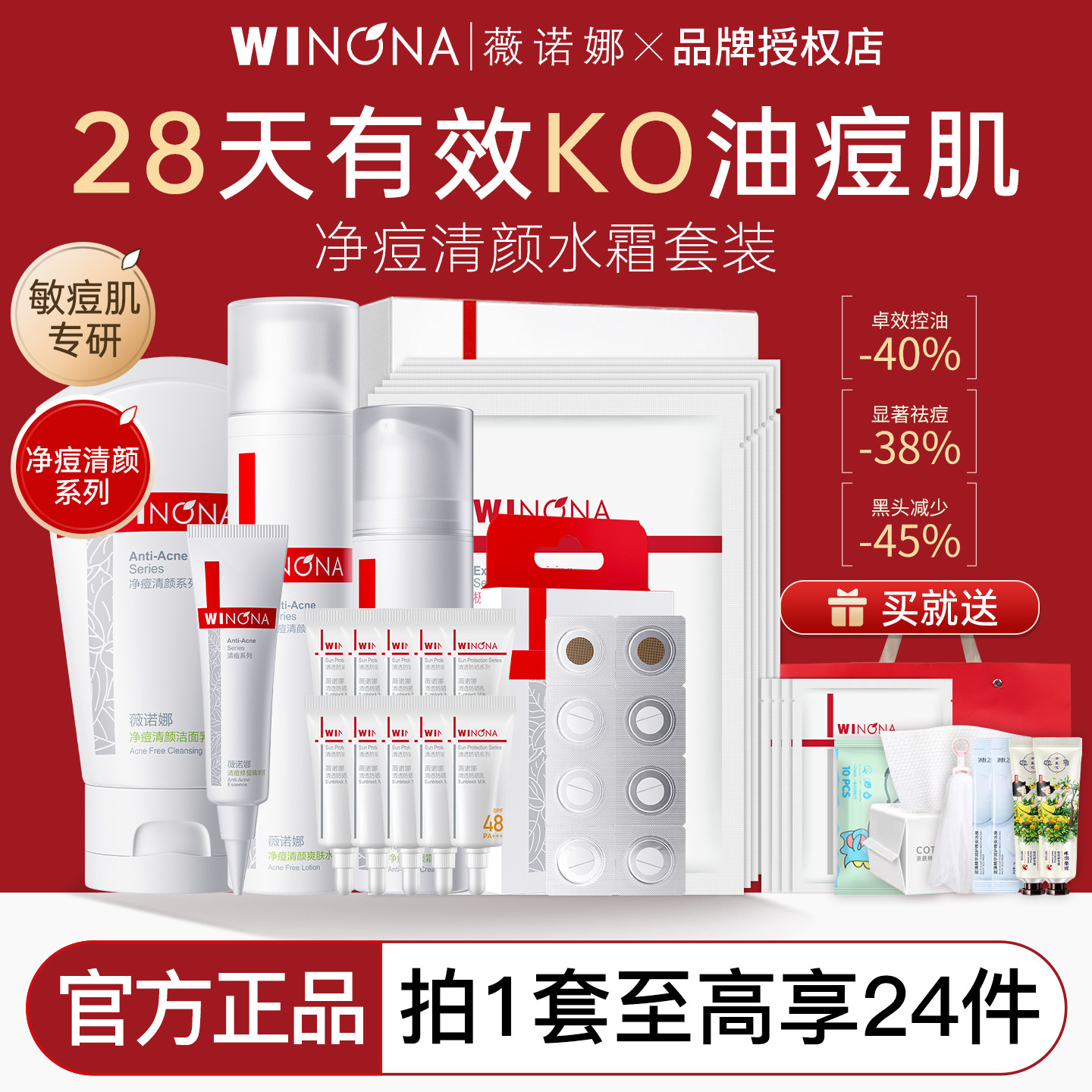 薇诺娜祛痘水乳套装控油去痘抑痘敏感肌肤护肤品净痘清颜中秋礼品