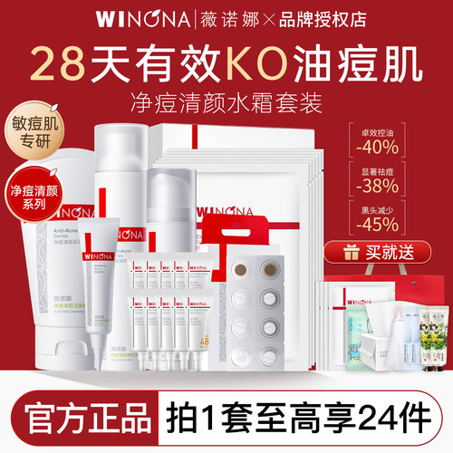 100%正品薇诺娜祛痘控油水乳套装