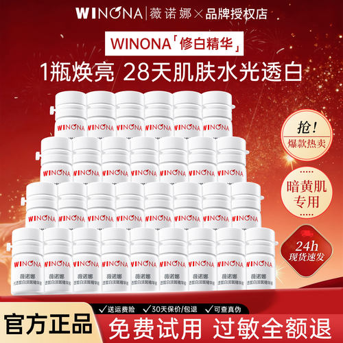薇诺娜光透皙白淡斑美白次抛精华液舒缓肌肤提亮修白瓶女官方正品