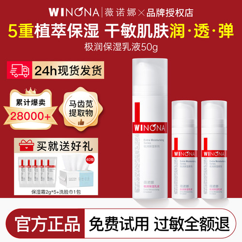 薇诺娜极润保湿乳液50g敏感肌