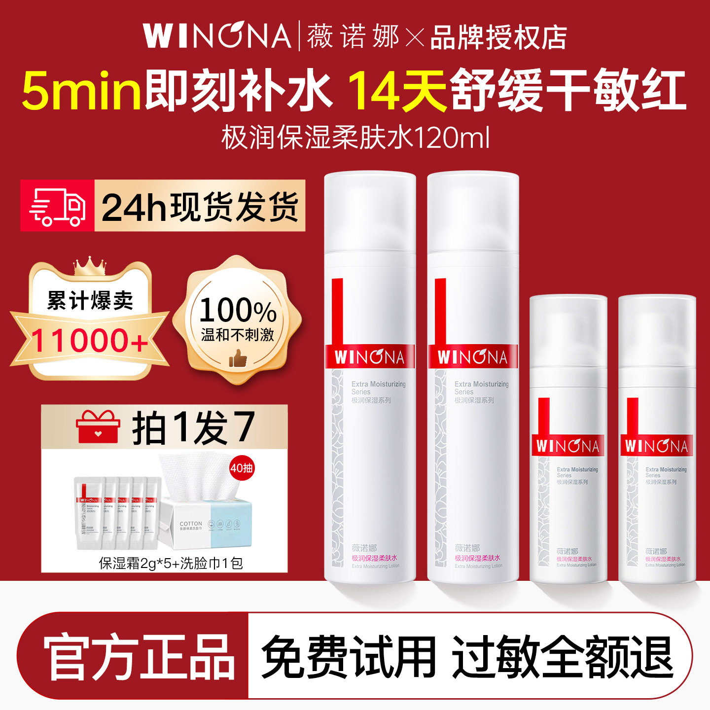 薇诺娜爽肤水极润保湿柔肤水120ml舒缓敏感肌补水滋润女官方正品