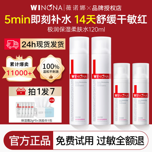 薇诺娜敏感日常保湿爽肤水120ml