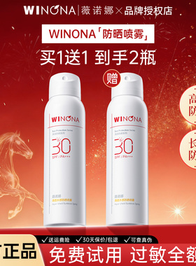 薇诺娜清透水感防晒喷雾120mlSPF30PA+++防水防汗军训敏感肌女