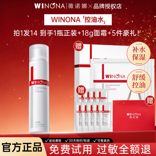 薇诺娜舒缓控油爽肤水120ml补水保湿平衡水油敏感肌柔肤水正品女