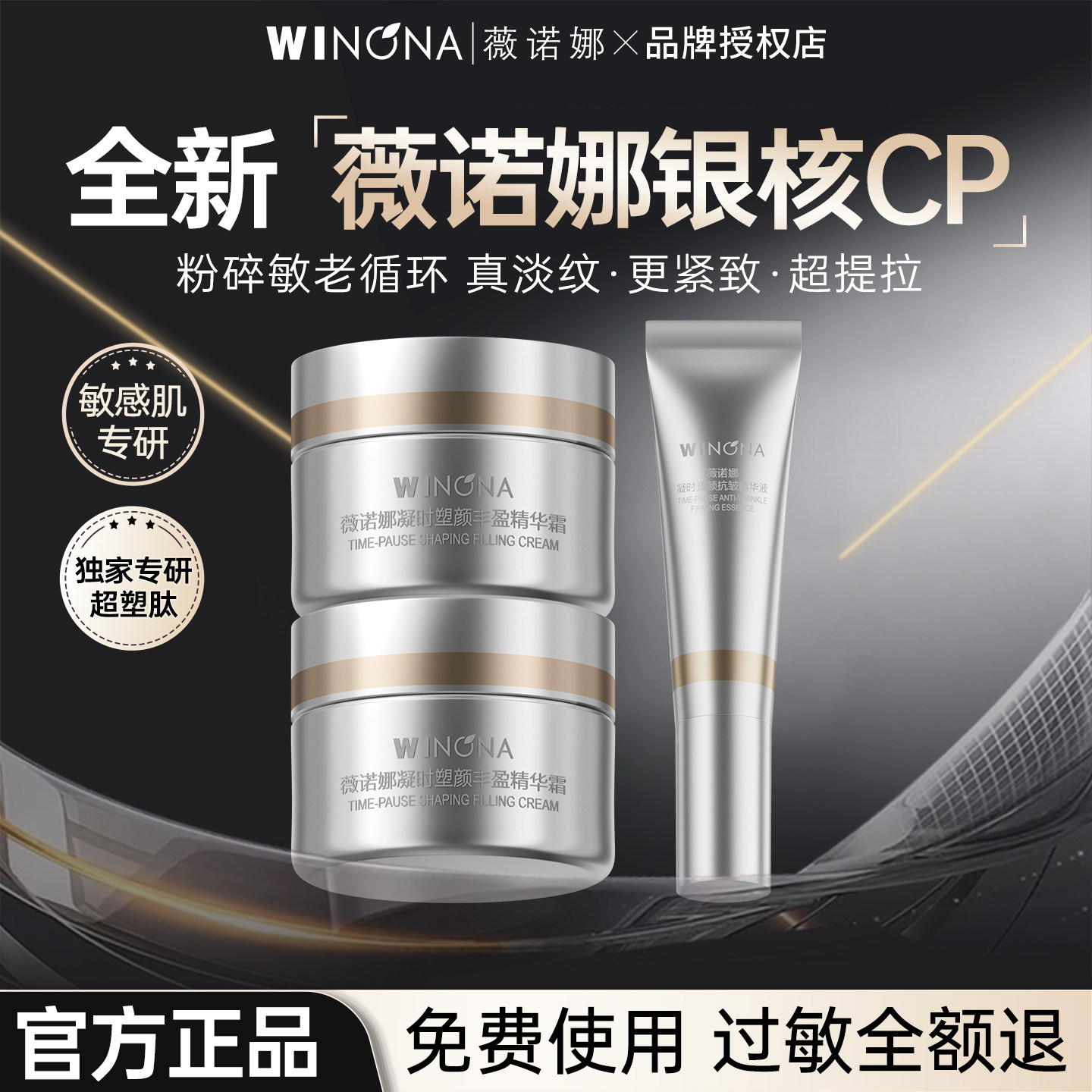薇诺娜银核套装紧致淡纹提拉温和滋润保湿修护褪红敏感肌官方正品