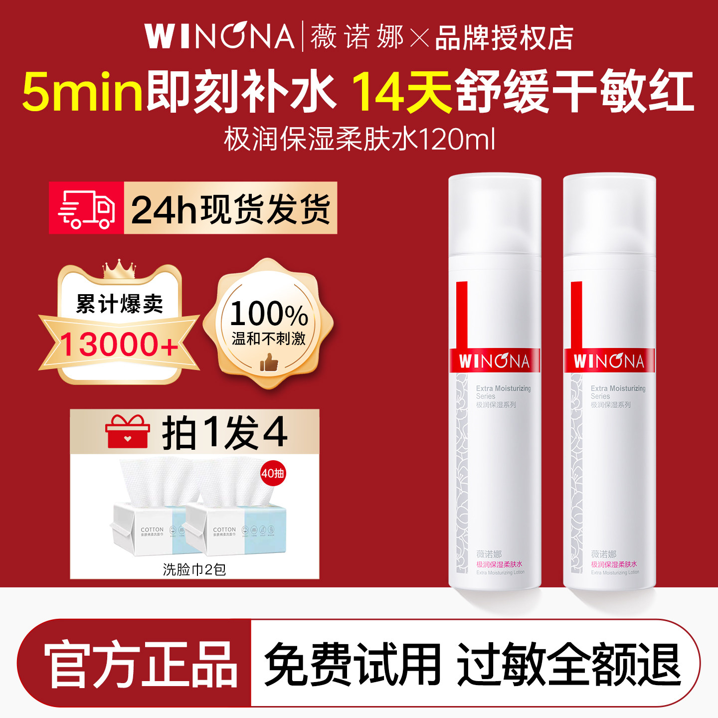 薇诺娜爽肤水极润保湿柔肤水120ml舒缓敏感肌补水滋润女官方正品
