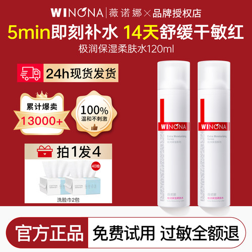 薇诺娜敏感日常保湿爽肤水120ml