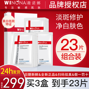 weinuoma 薇诺娜光透皙白淡斑面膜6片美白净白修护官方旗舰店正品