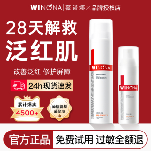 薇诺娜舒敏安肤修红水改善泛红舒缓修护补水保湿 爽肤水 敏感肌正品