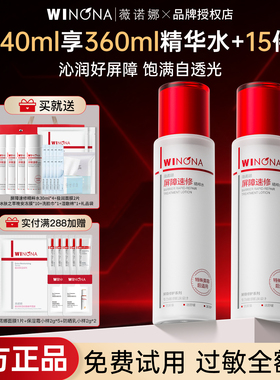 薇诺娜屏障速修水舒缓修护保湿
