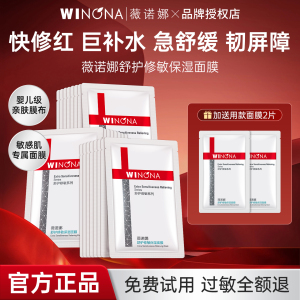 薇诺娜面膜舒敏保湿修护敏感肌舒护修敏极润补水weinuoma官方正品