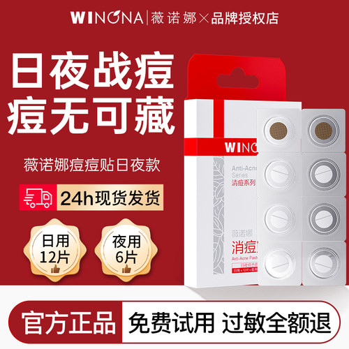 薇诺娜隐形消痘贴18片痘痘贴