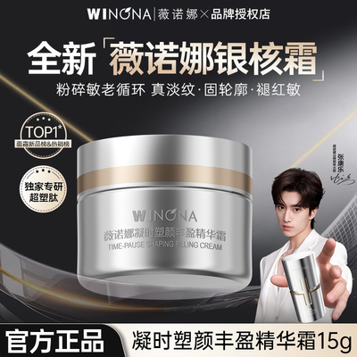 薇诺娜银核霜15g紧致淡纹