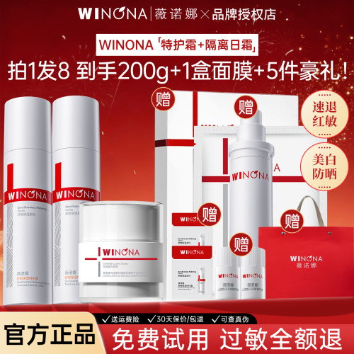 薇诺娜舒敏保湿特护霜+光透皙白隔离日霜舒缓修护屏障敏感面霜