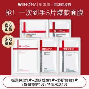 薇诺娜极润保湿 水柔 透明质酸 屏障修护 舒护修敏面膜