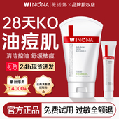 薇诺娜净痘清颜洁面乳80g深层清洁毛孔控油祛痘敏感肌洗面奶女男