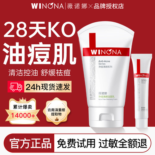 薇诺娜控油祛痘洗面奶80g敏感肌