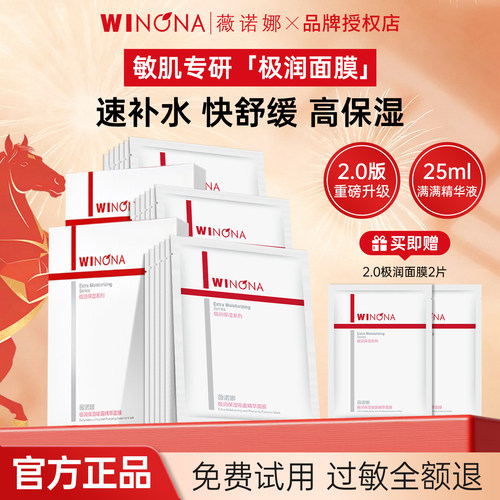 薇诺娜极润补水保湿面膜官方正品