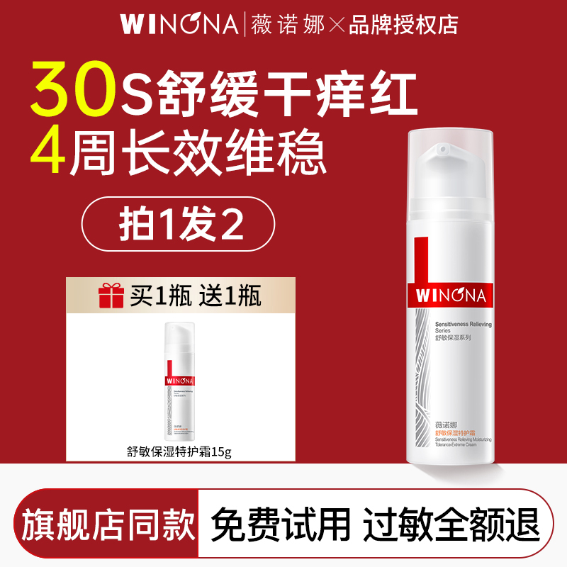 薇诺娜舒敏保湿特护霜修护屏障