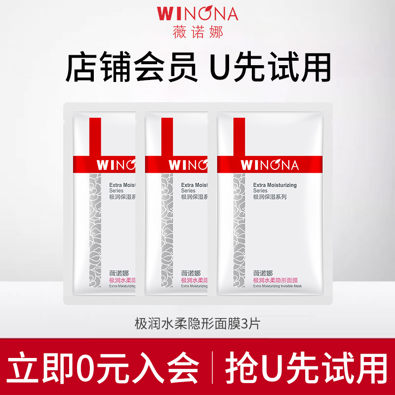 薇诺娜极润水柔隐形面膜3片