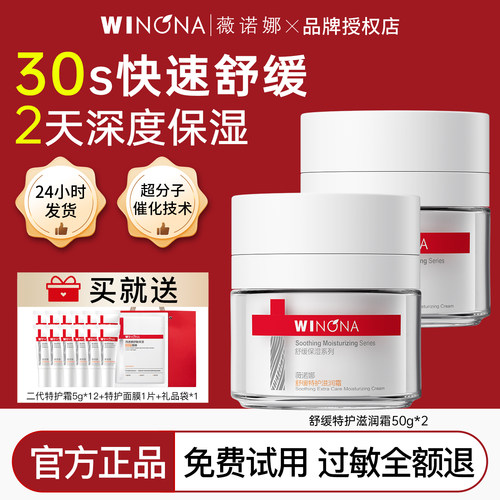 薇诺娜舒缓特护滋润面霜50g