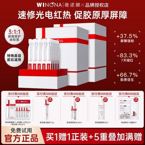 薇诺娜311屏障修护次抛精华液