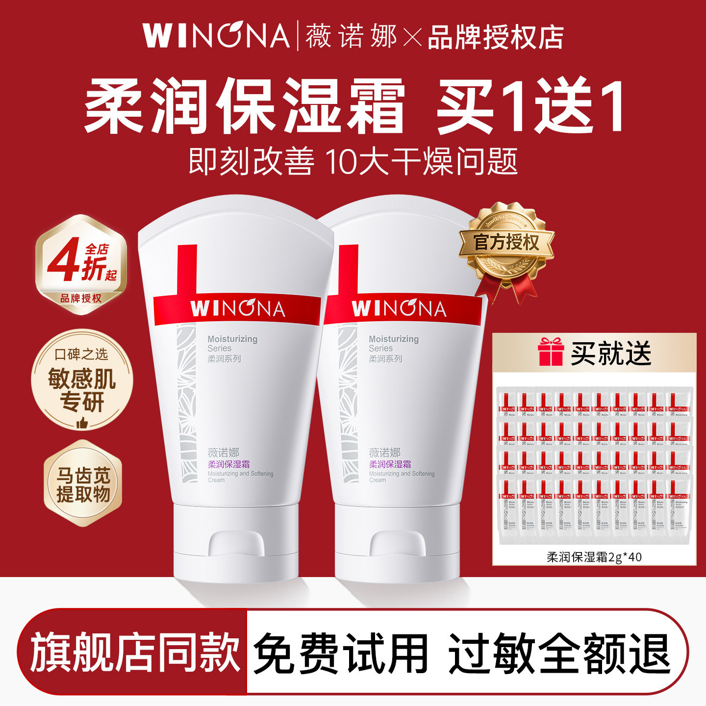 爆款热卖薇诺娜滋润大干皮面霜图片