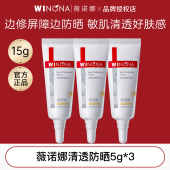 敏感肌专用官方正品 淘宝u先试用薇诺娜清透防晒乳5g 3小样试用装