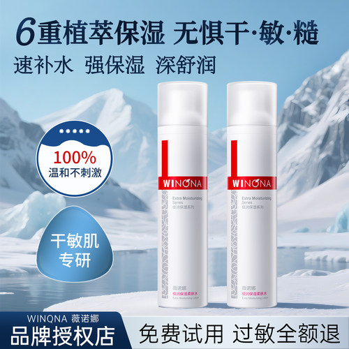 薇诺娜爽肤水极润保湿柔肤水补水保湿舒缓敏感肌官方正品weinuoma