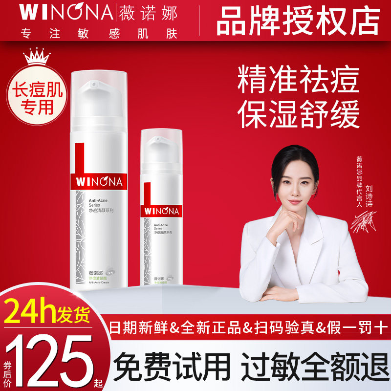 薇诺娜净痘清颜霜50g祛痘抑痘舒缓肌肤提亮保湿霜官方旗舰店正品