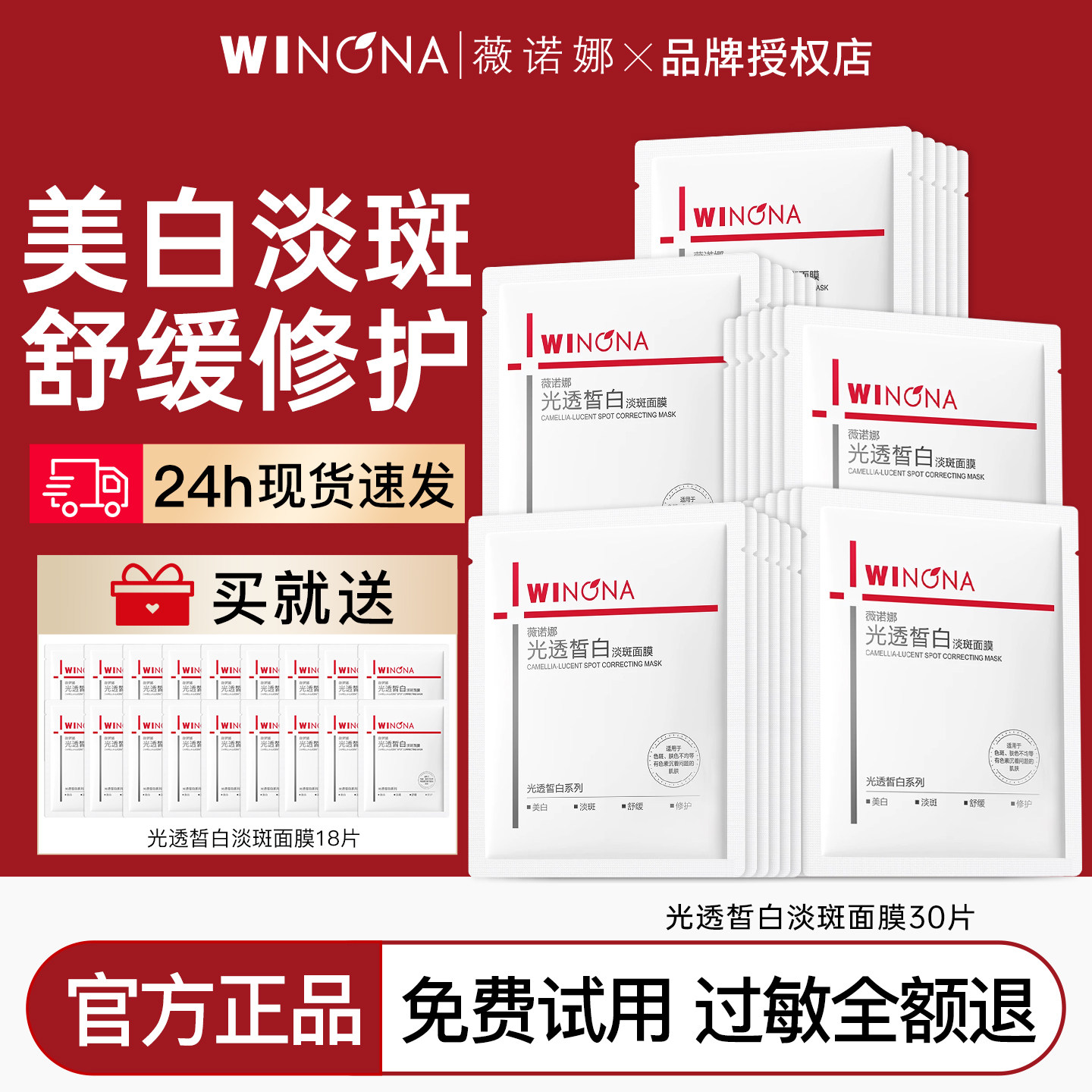 薇诺娜光透皙白淡斑面膜美白祛黄提亮舒缓修护褪红保湿官方正品
