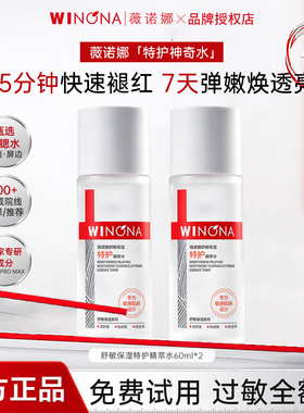 薇诺娜舒敏保湿特护神奇水60ml